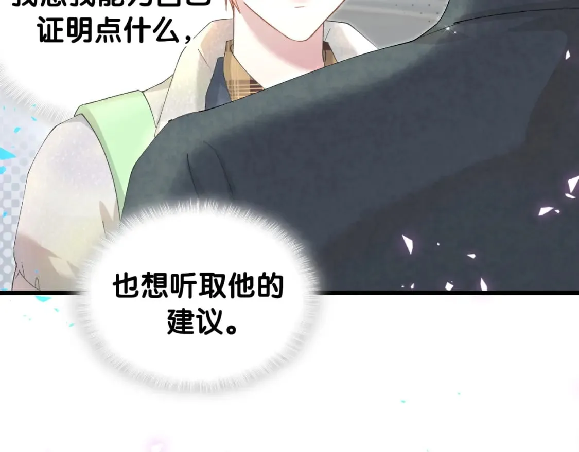 第41话 介绍朋友给你 第9页