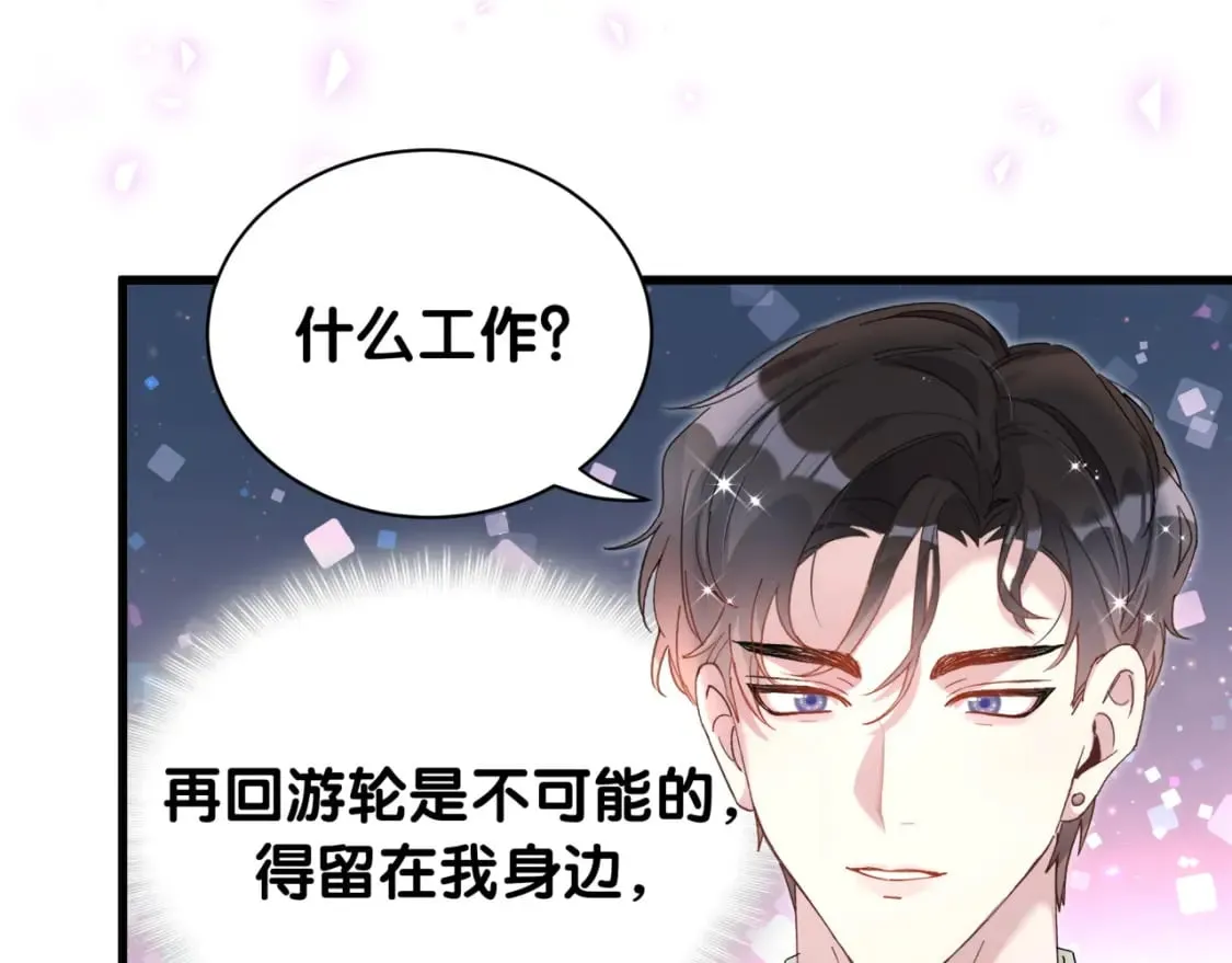 第41话 介绍朋友给你 第10页