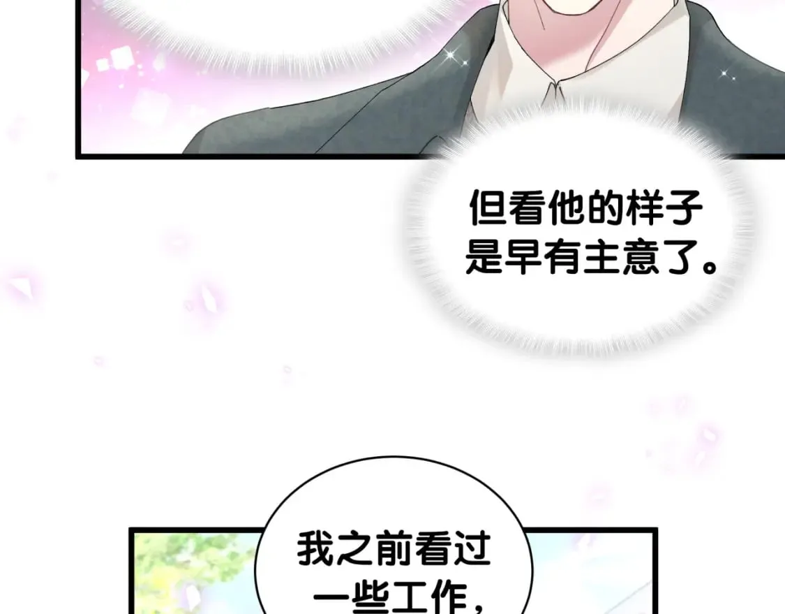 第41话 介绍朋友给你 第11页