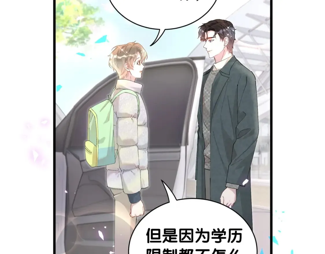第41话 介绍朋友给你 第12页