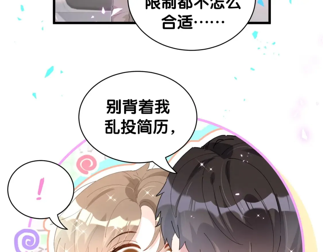 第41话 介绍朋友给你 第13页