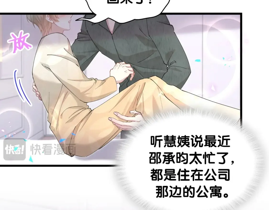 第41话 介绍朋友给你 第32页