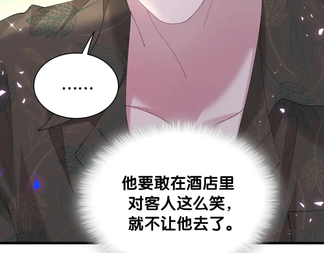 第41话 介绍朋友给你 第46页