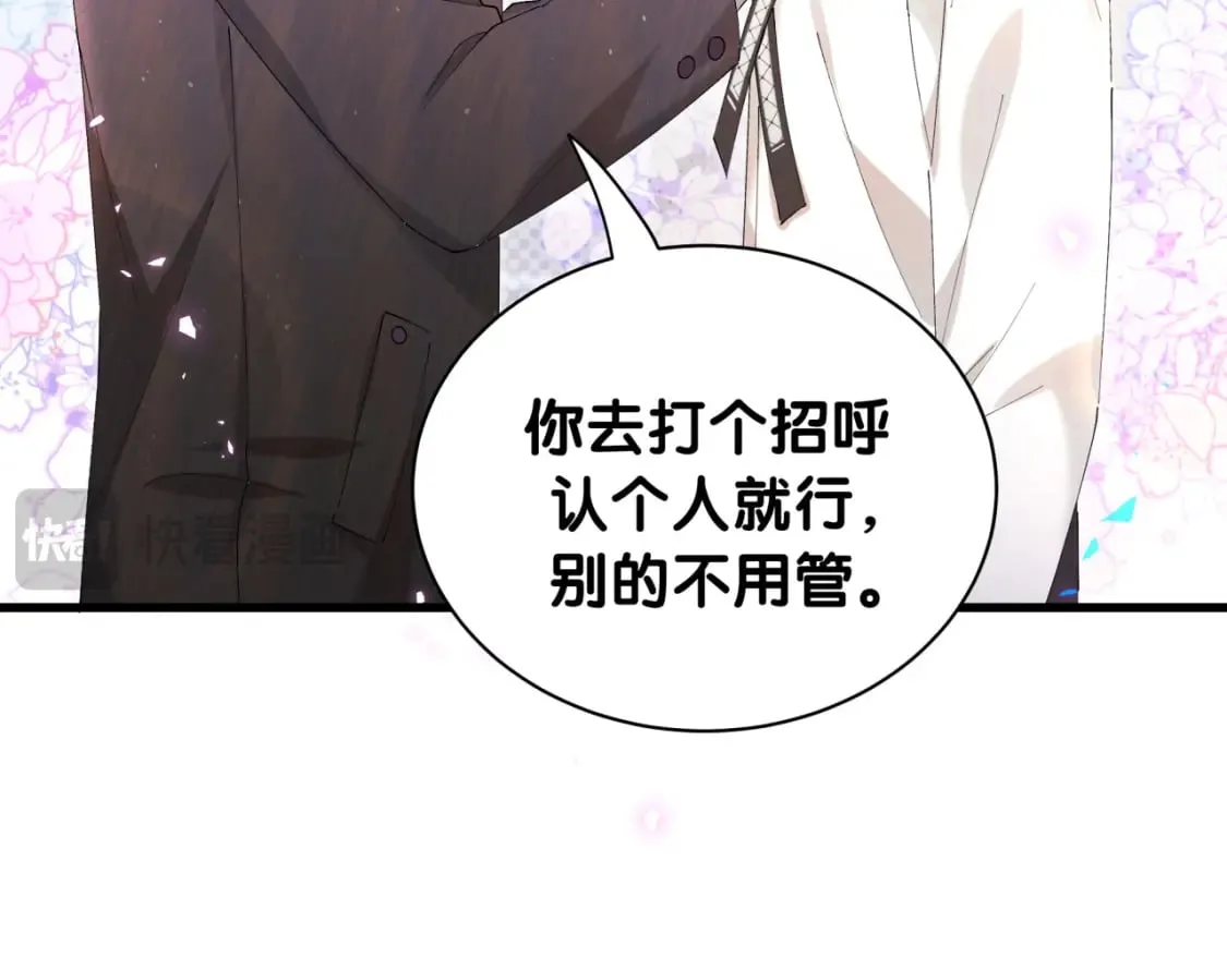 第41话 介绍朋友给你 第53页