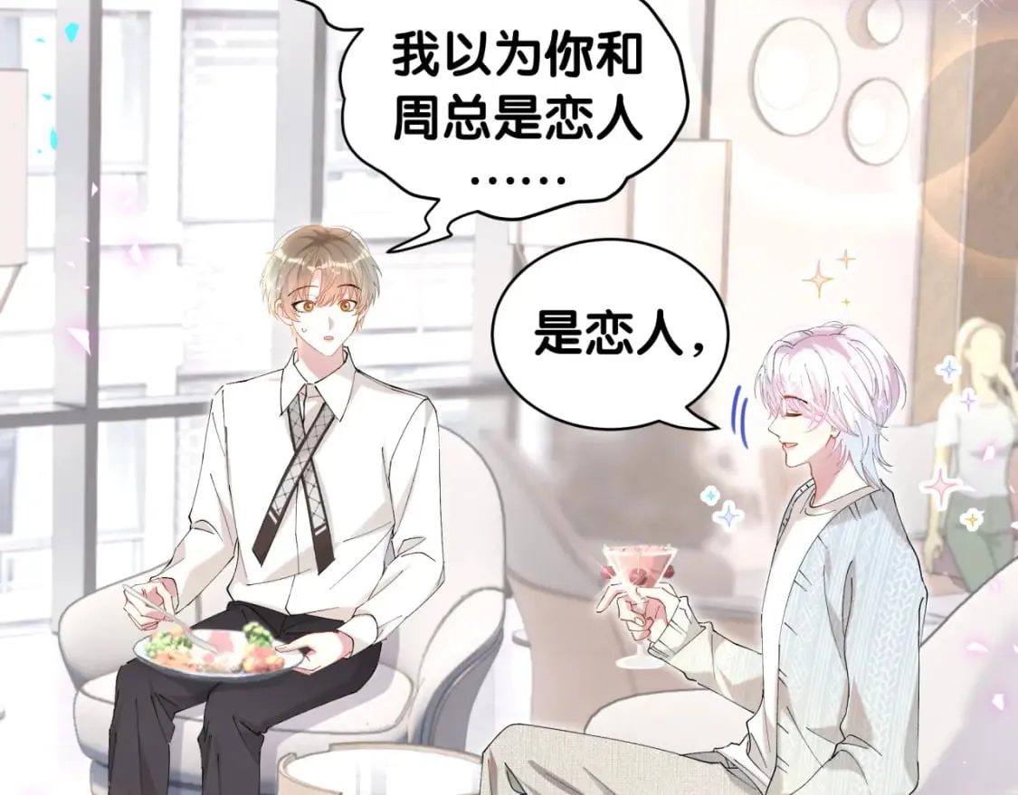 第41话 介绍朋友给你 第77页