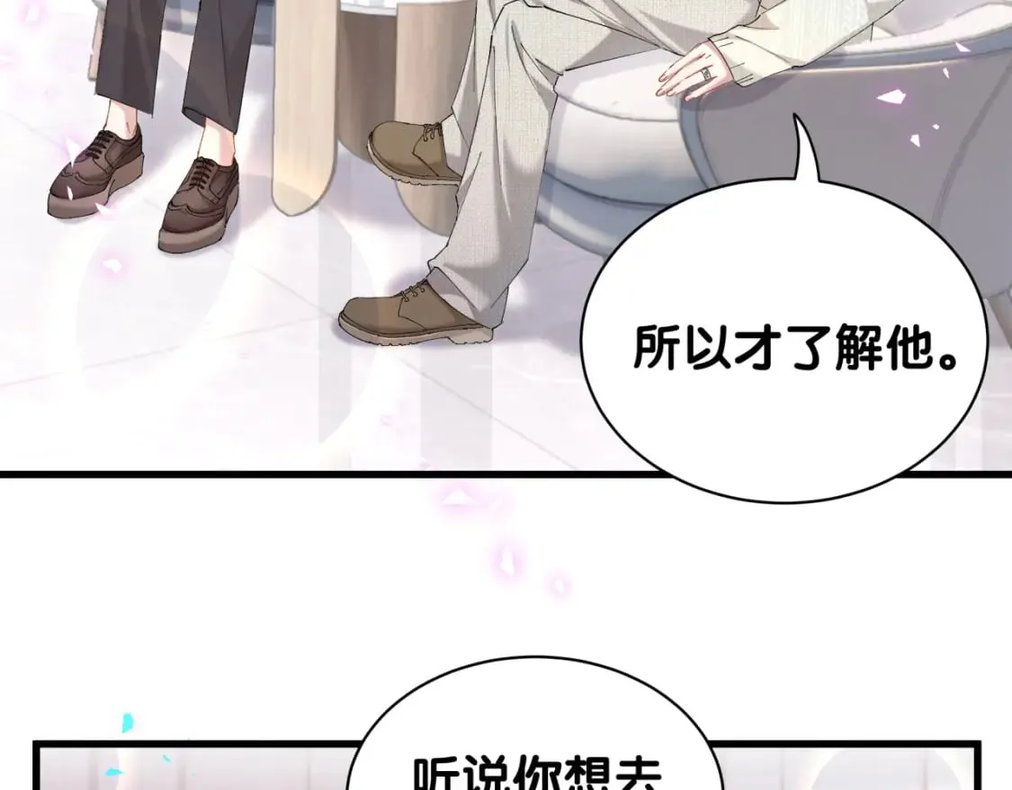 第41话 介绍朋友给你 第78页