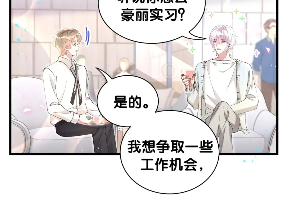 第41话 介绍朋友给你 第79页