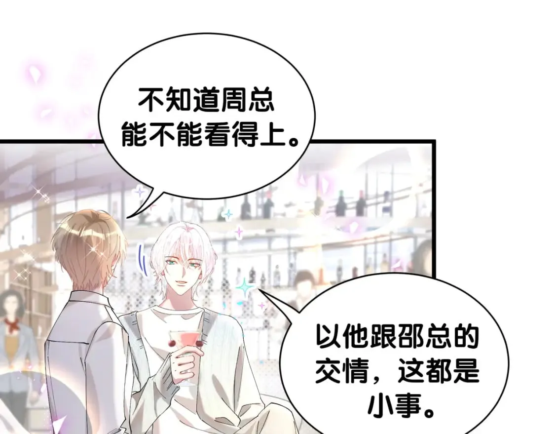 第41话 介绍朋友给你 第80页