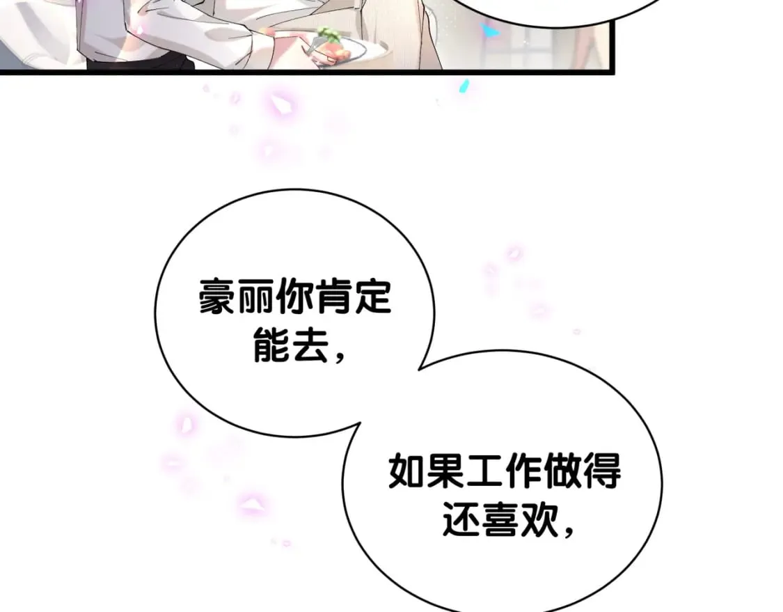 第41话 介绍朋友给你 第81页