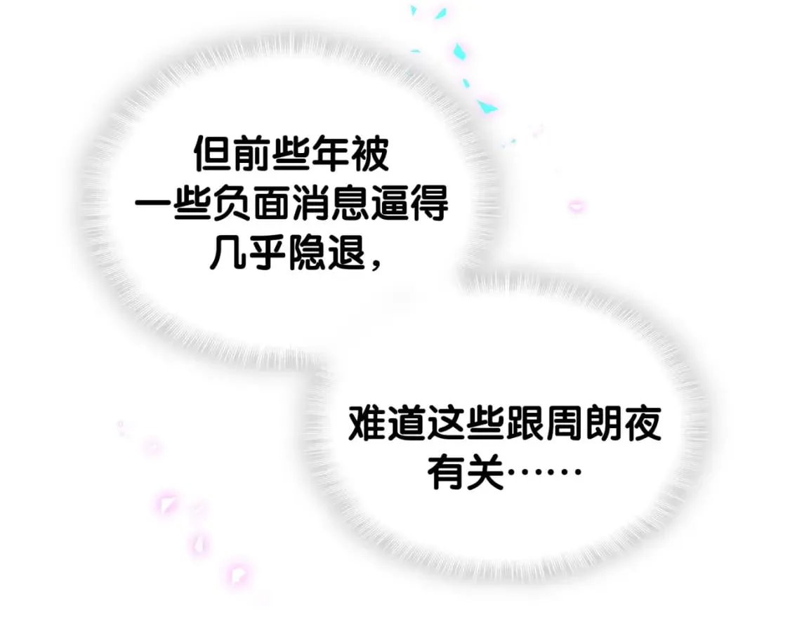 第41话 介绍朋友给你 第85页