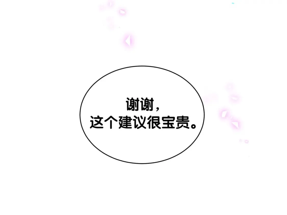 第41话 介绍朋友给你 第88页