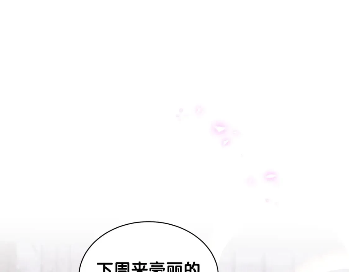 第41话 介绍朋友给你 第89页