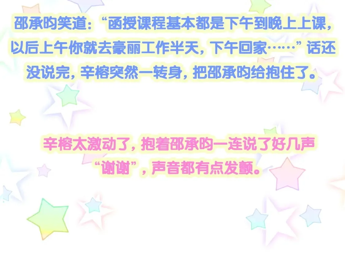 第41话 介绍朋友给你 第108页