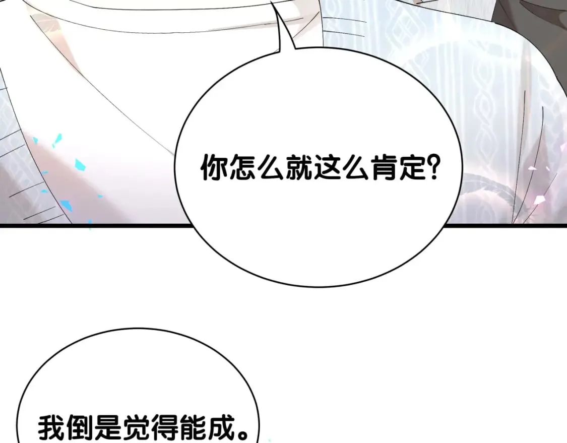 第42话 我倒是觉得能成 第7页