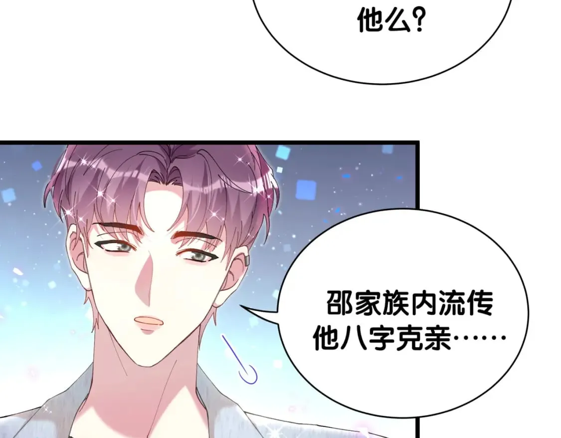 第42话 我倒是觉得能成 第9页