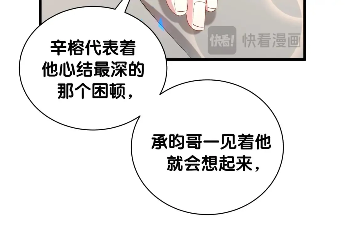第42话 我倒是觉得能成 第14页
