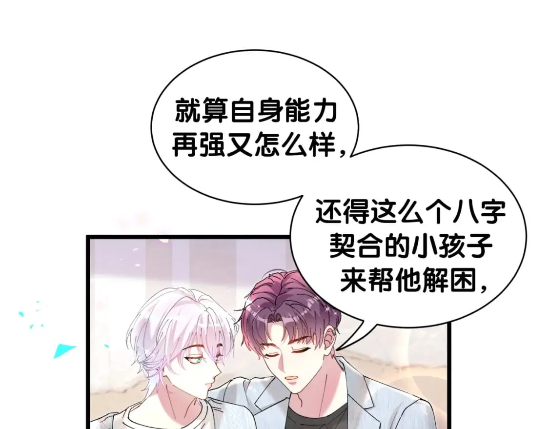 第42话 我倒是觉得能成 第15页