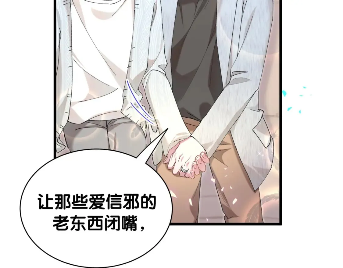 第42话 我倒是觉得能成 第16页