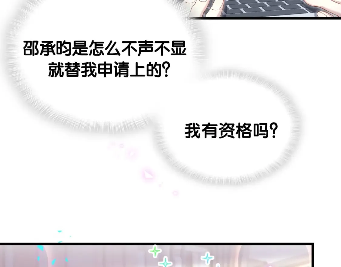 第42话 我倒是觉得能成 第43页