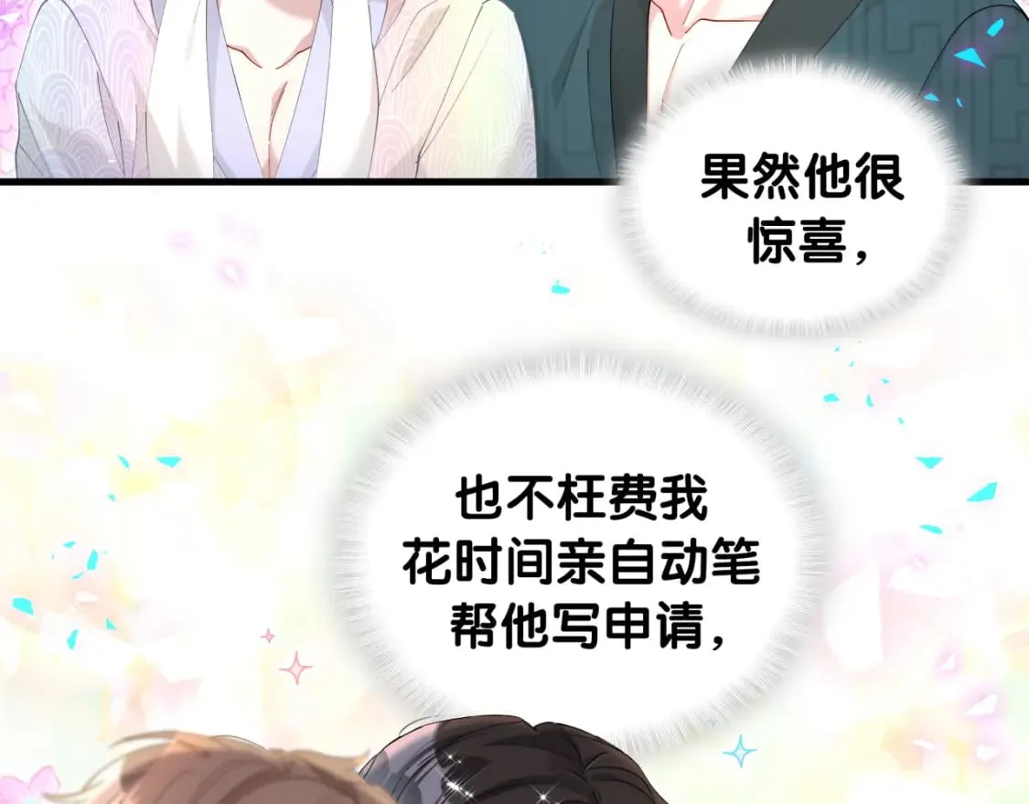 第42话 我倒是觉得能成 第47页
