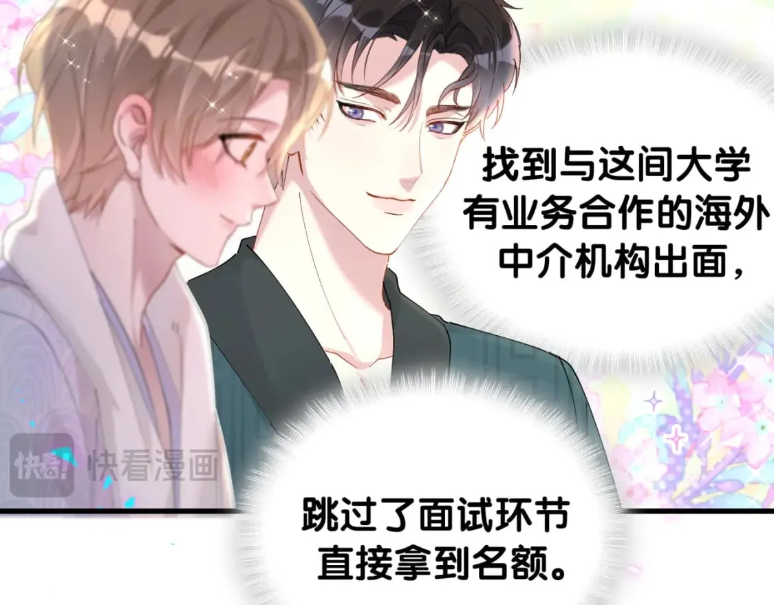 第42话 我倒是觉得能成 第48页
