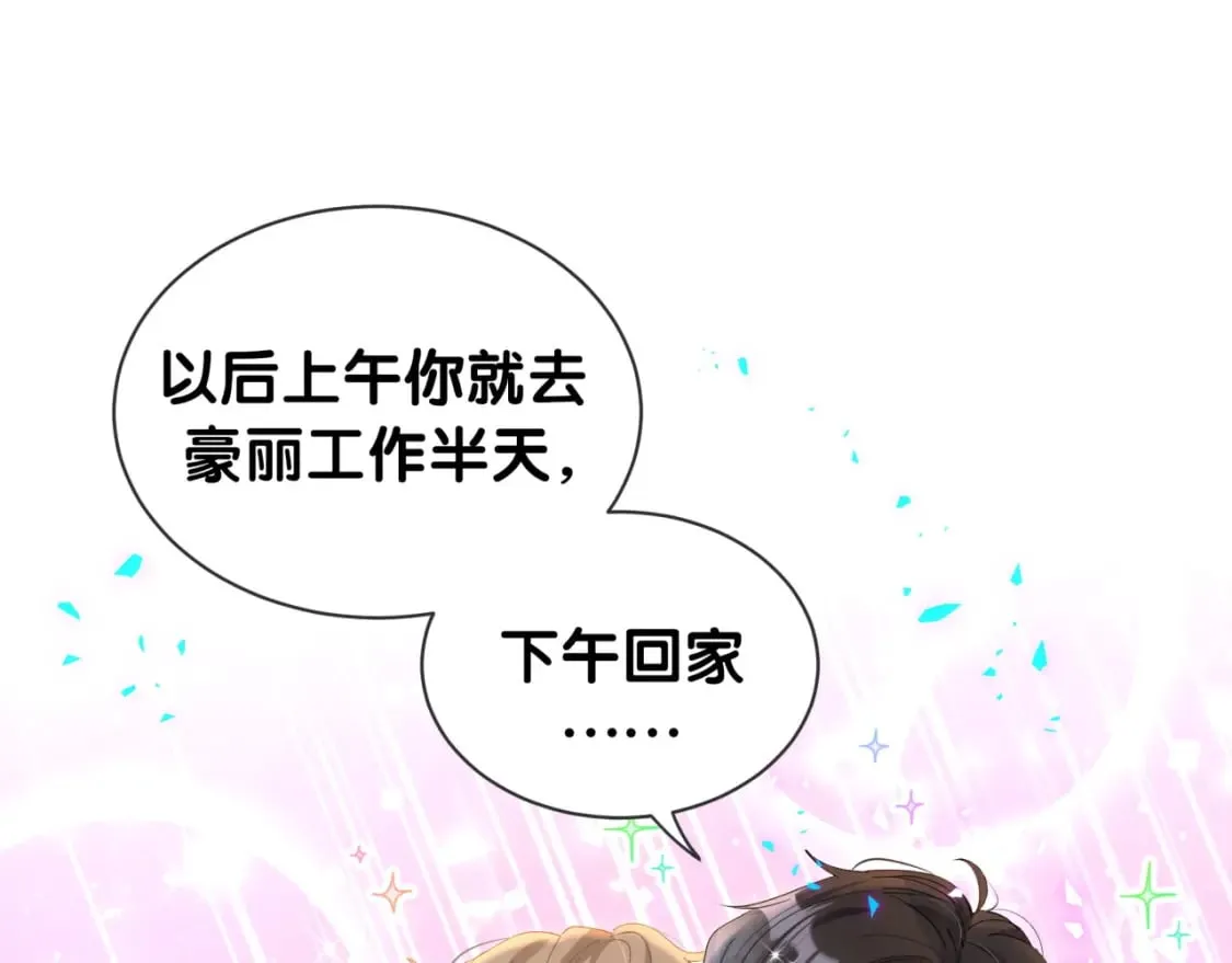 第42话 我倒是觉得能成 第51页