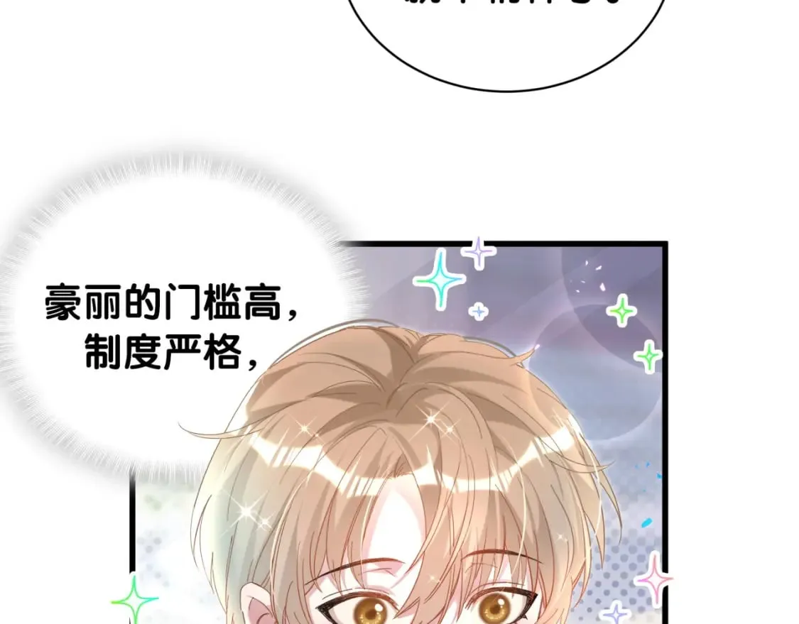 第42话 我倒是觉得能成 第66页