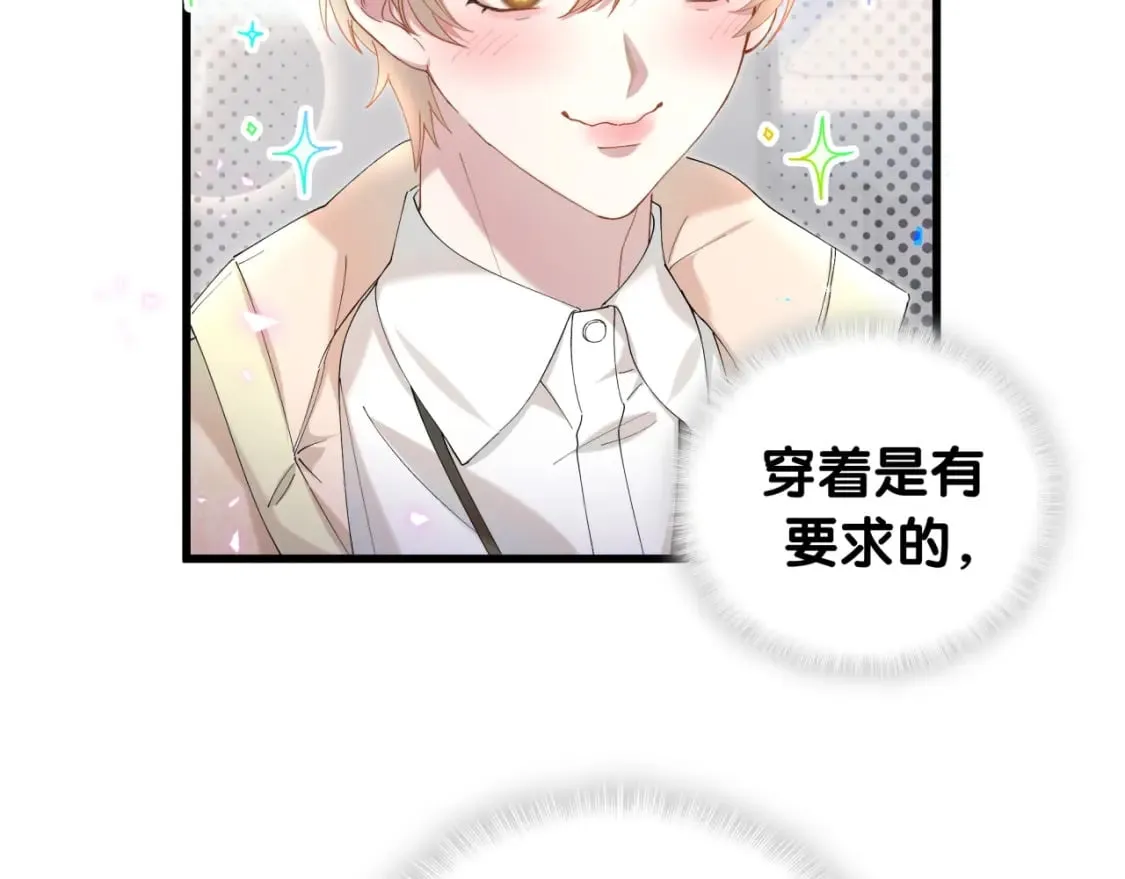 第42话 我倒是觉得能成 第67页