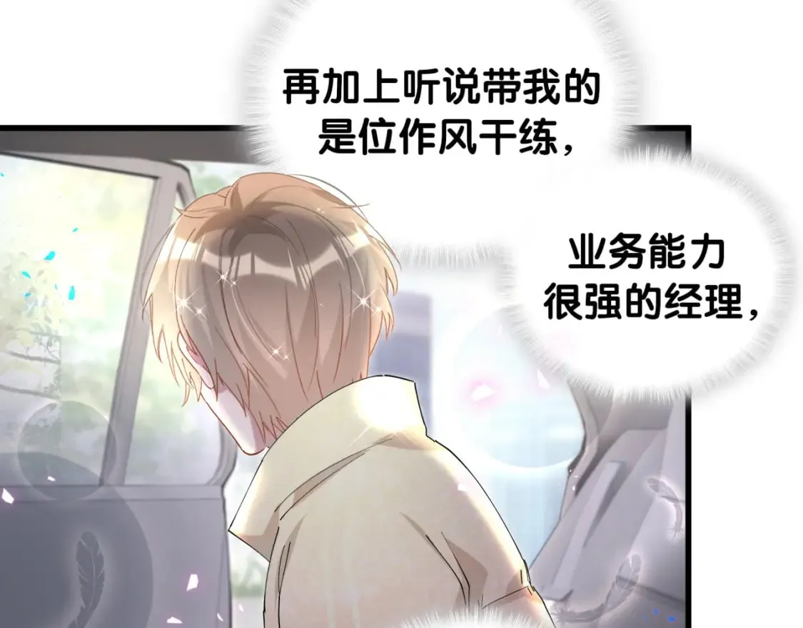 第42话 我倒是觉得能成 第68页