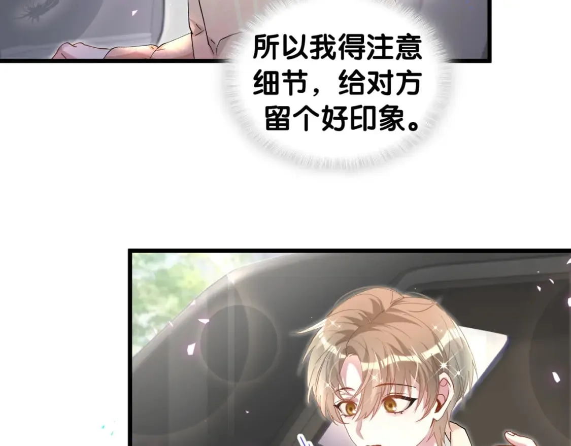 第42话 我倒是觉得能成 第69页