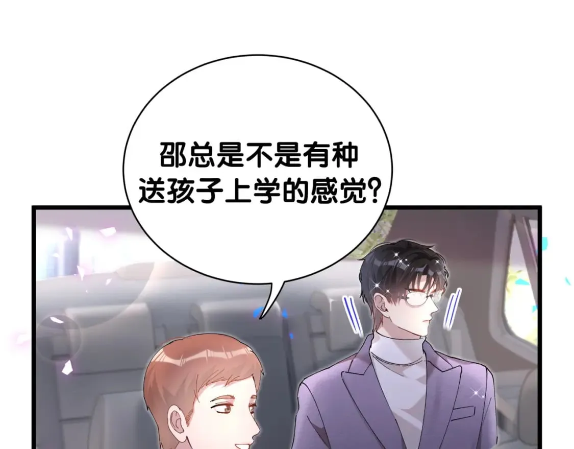 第42话 我倒是觉得能成 第79页