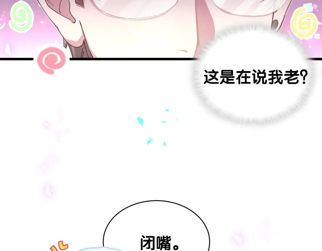 第42话 我倒是觉得能成 第81页