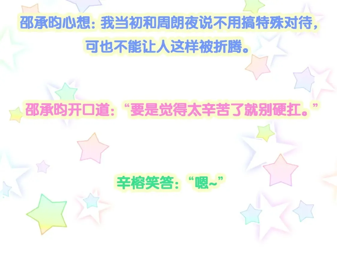 第42话 我倒是觉得能成 第84页
