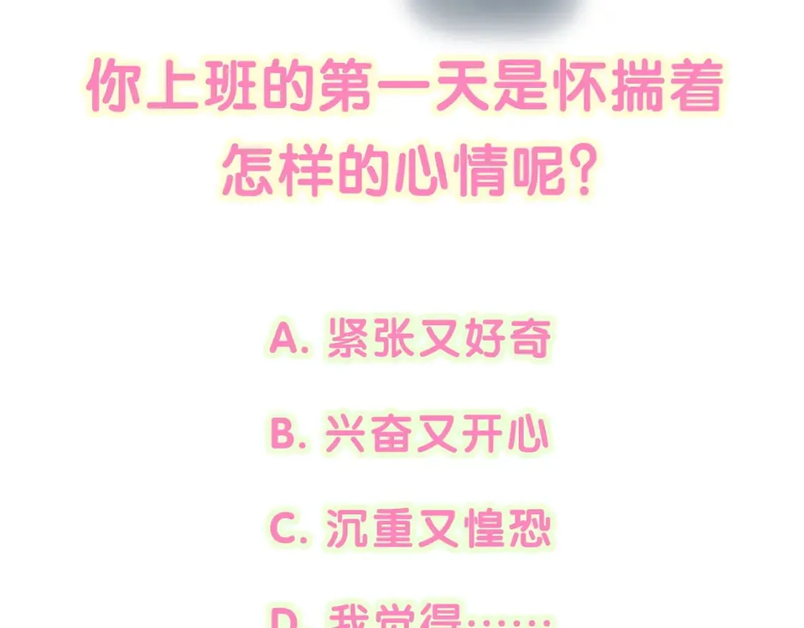 第42话 我倒是觉得能成 第88页