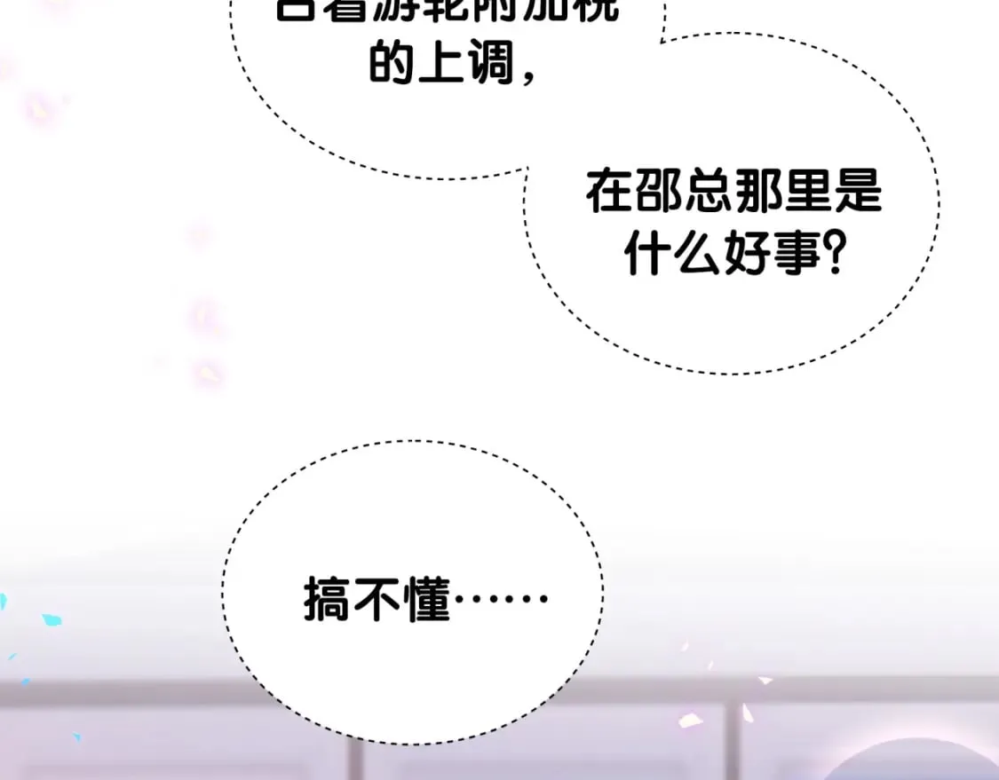第44话 以后都会信任你 第47页