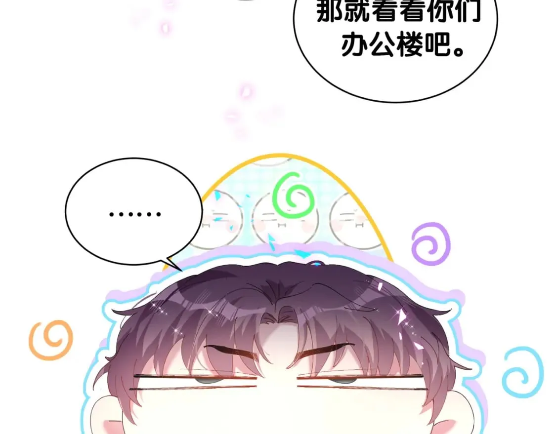 第44话 以后都会信任你 第71页