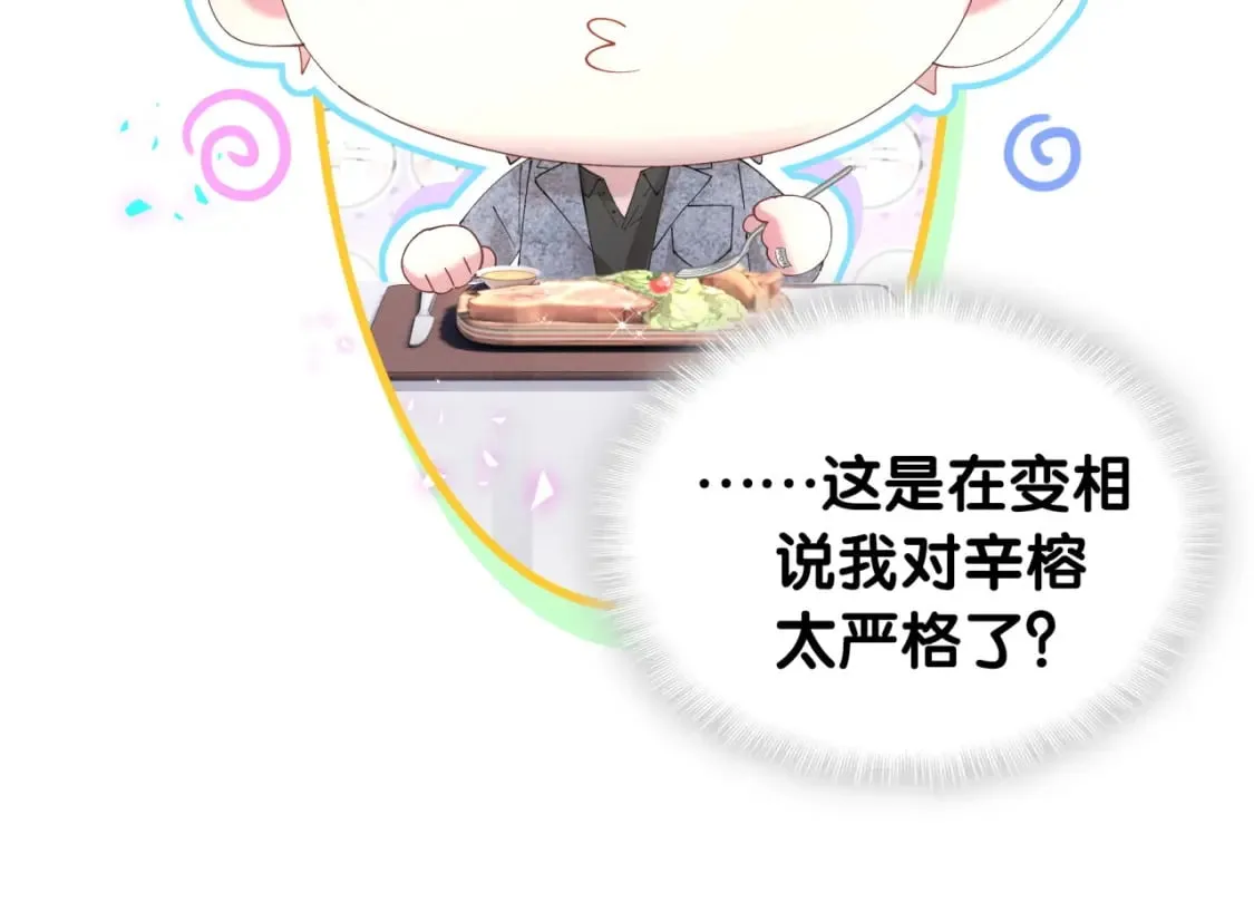 第44话 以后都会信任你 第72页