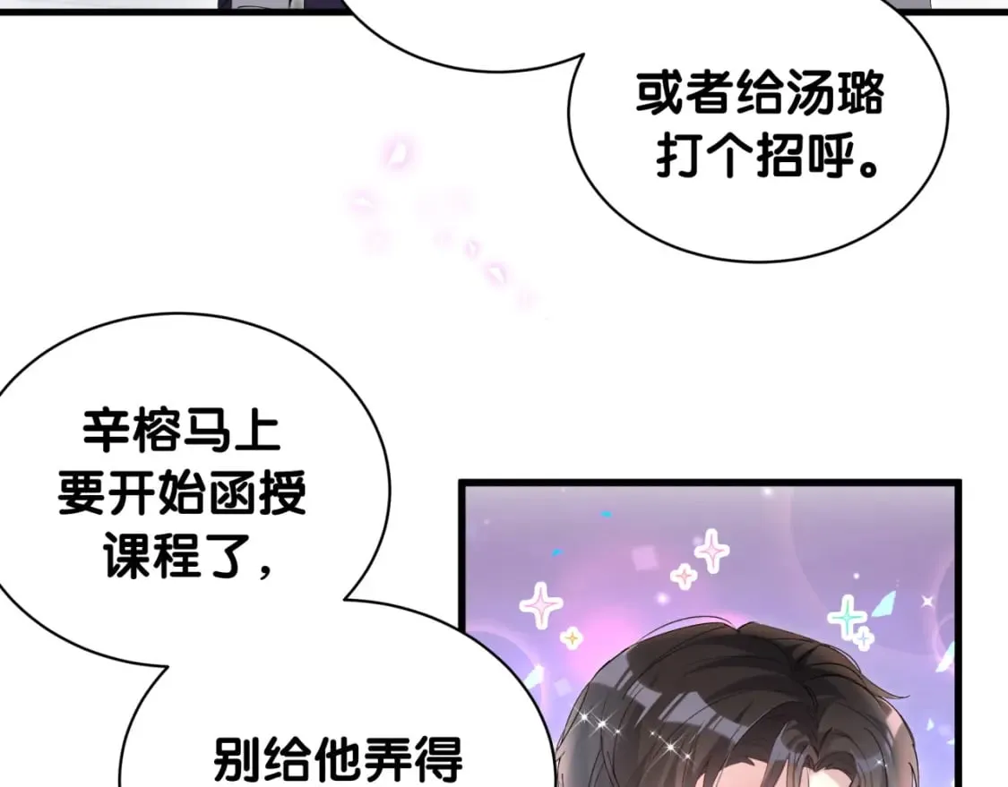 第44话 以后都会信任你 第77页