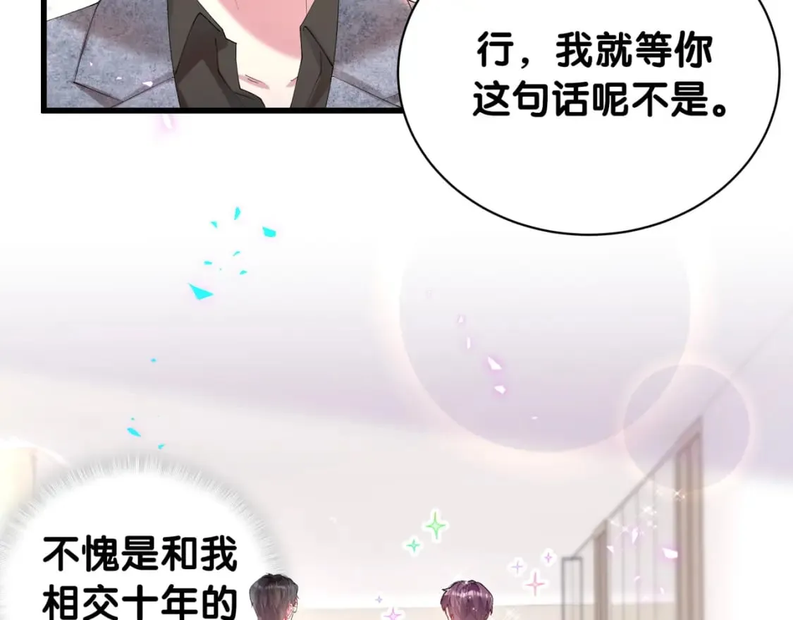 第44话 以后都会信任你 第80页