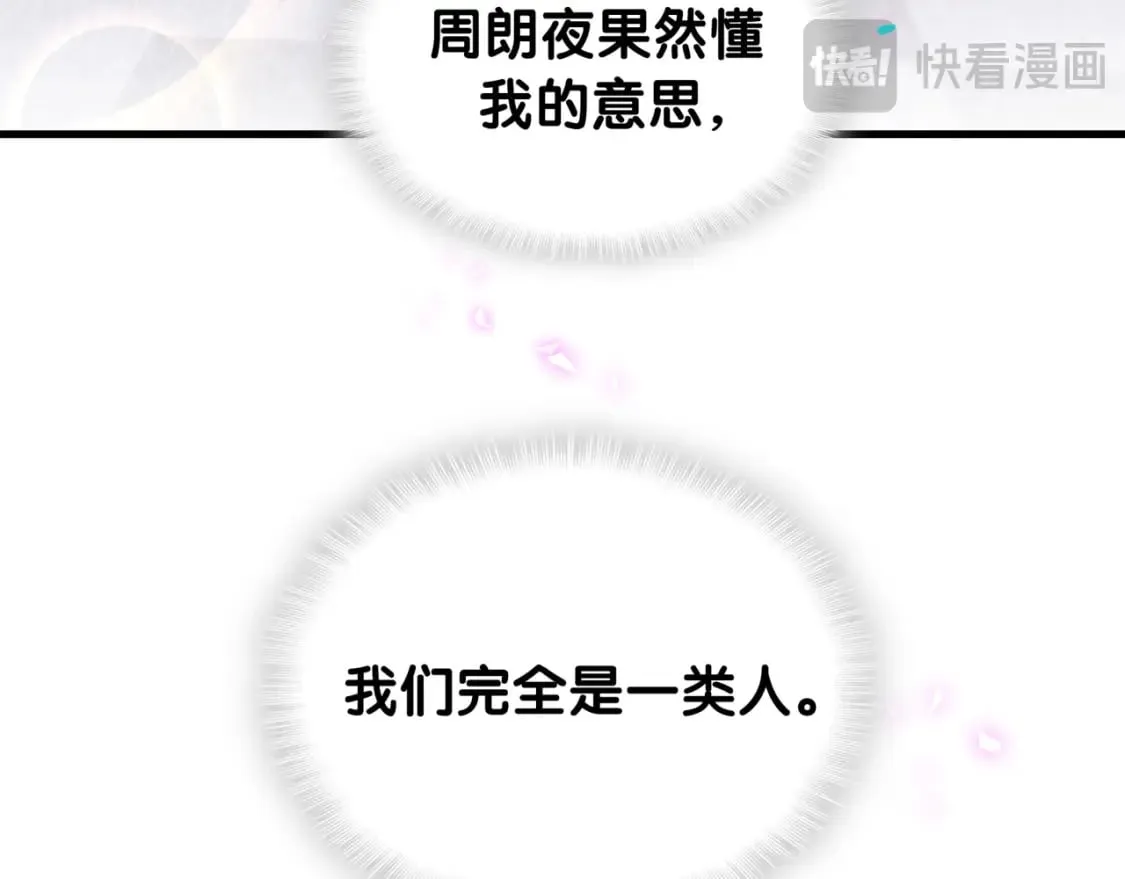 第44话 以后都会信任你 第82页