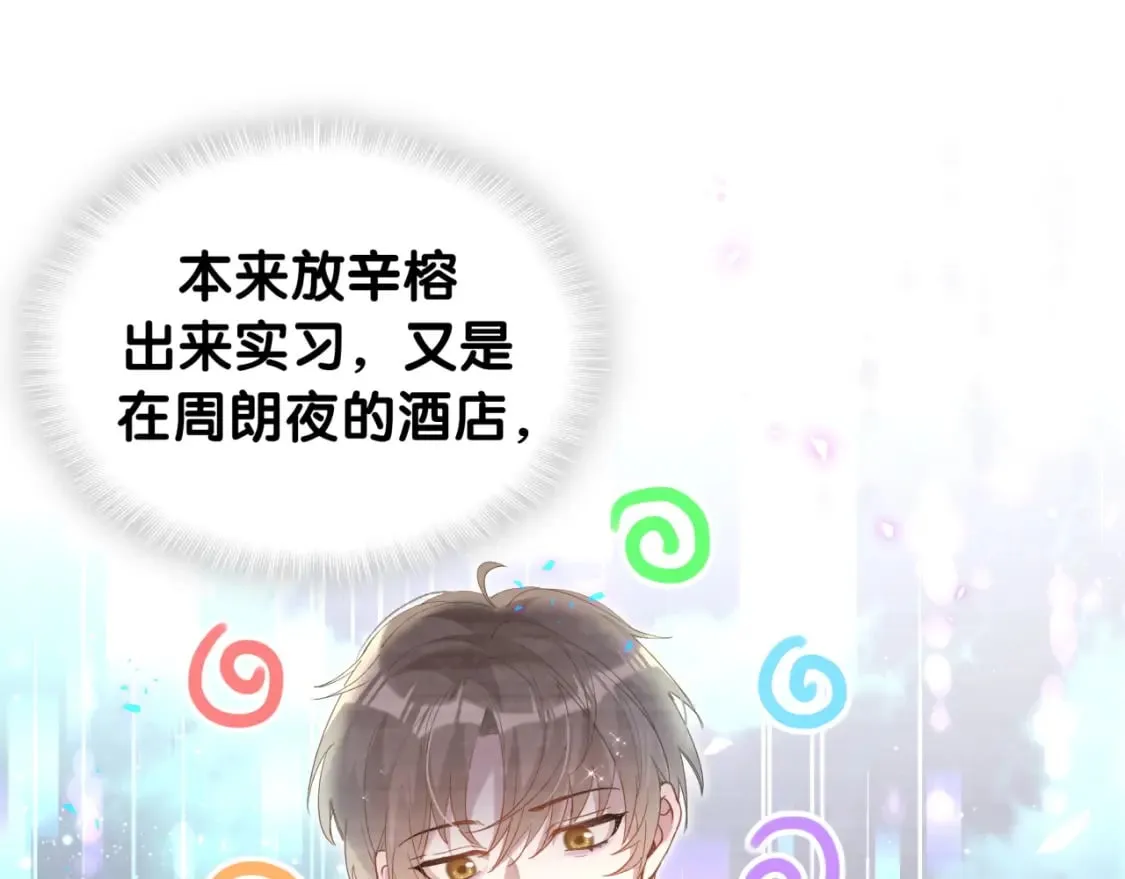 第44话 以后都会信任你 第84页