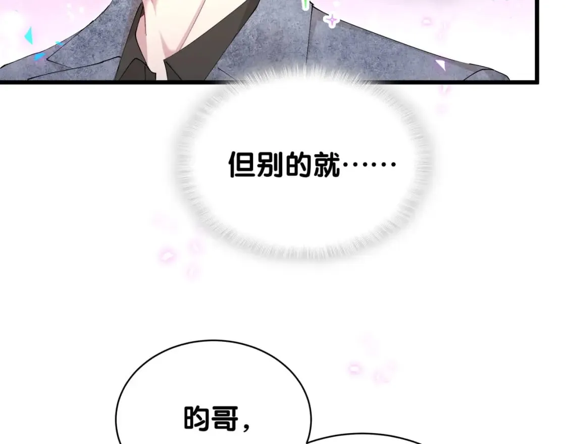 第44话 以后都会信任你 第101页