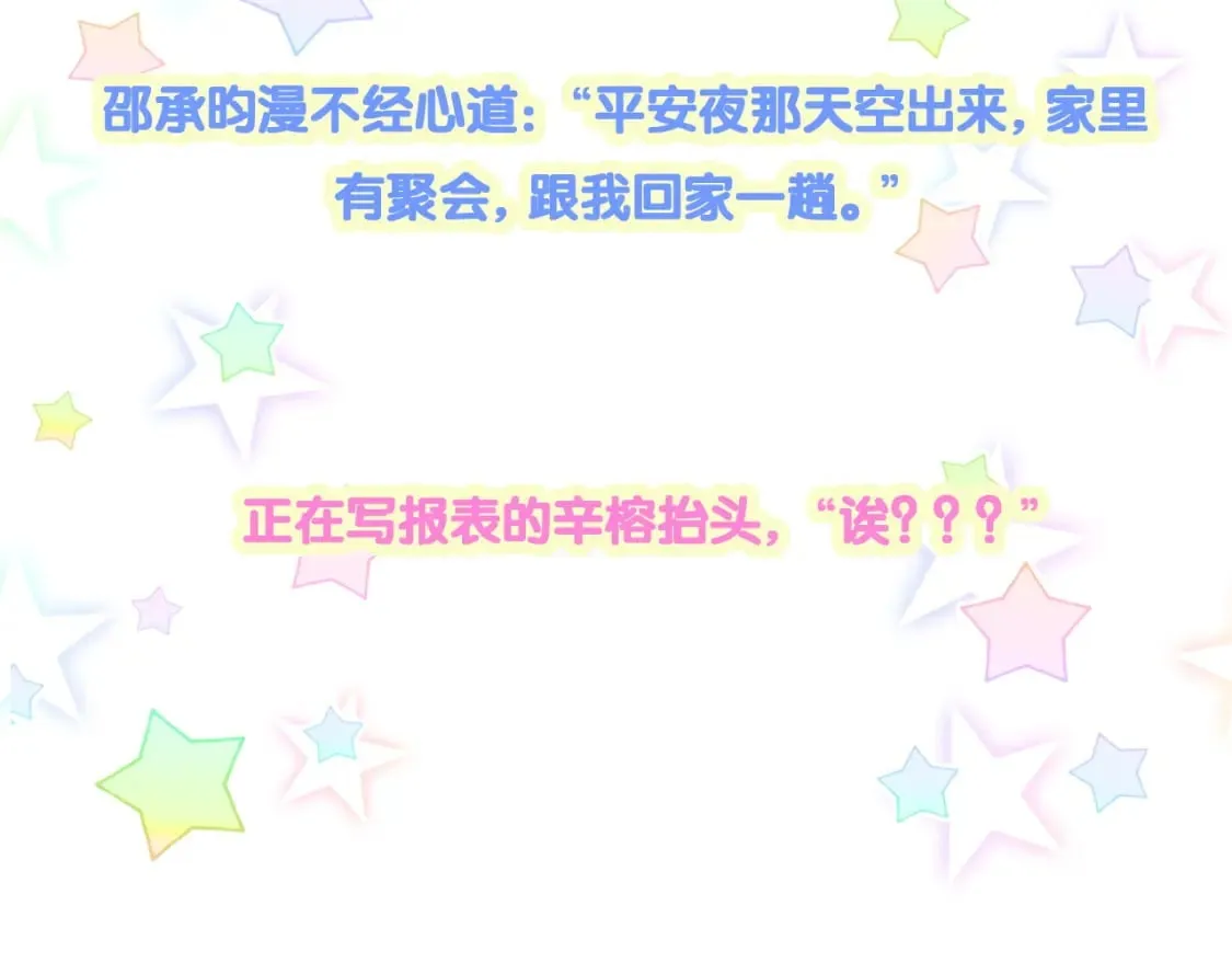 第44话 以后都会信任你 第106页