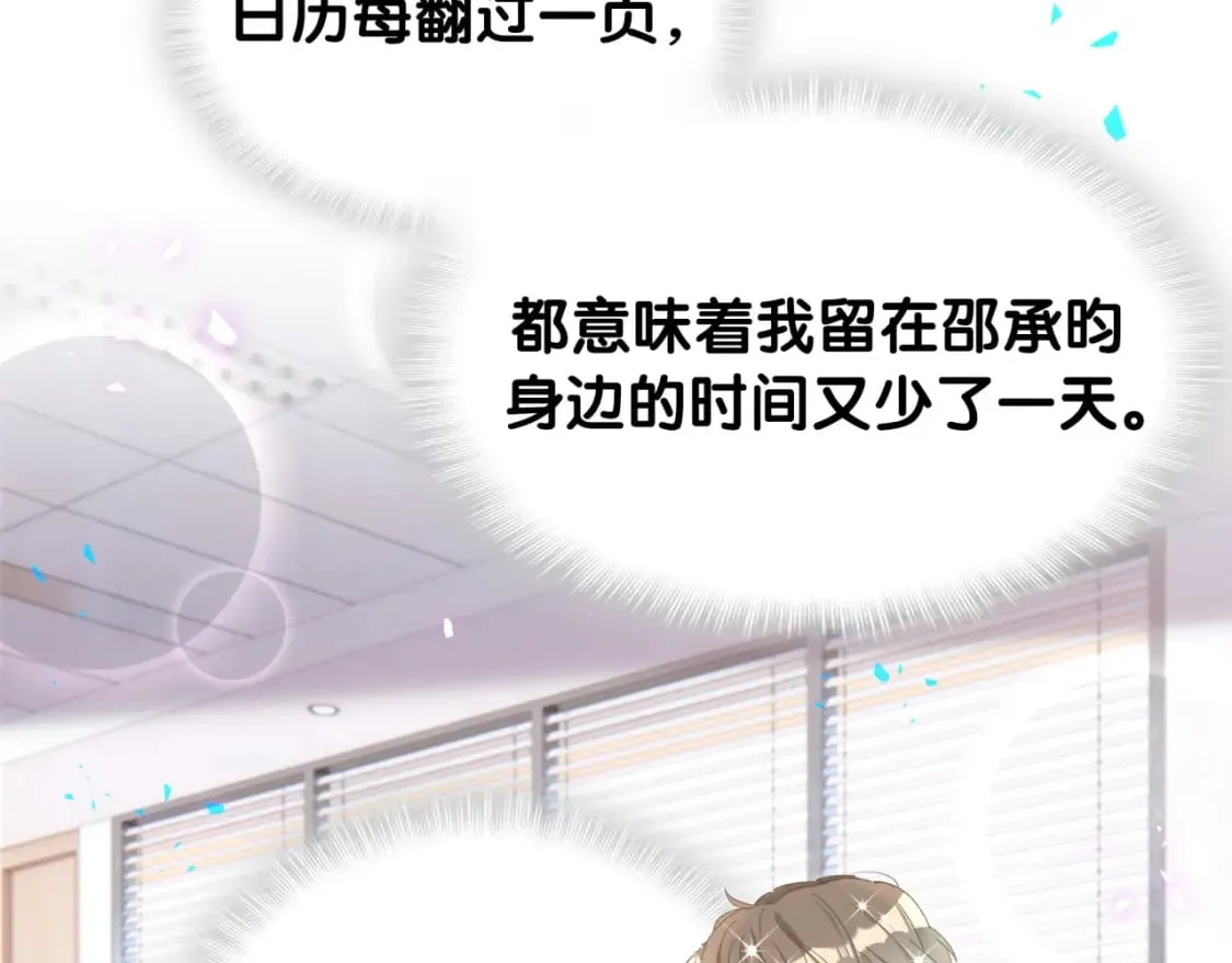 第45话 见邵家人 第8页