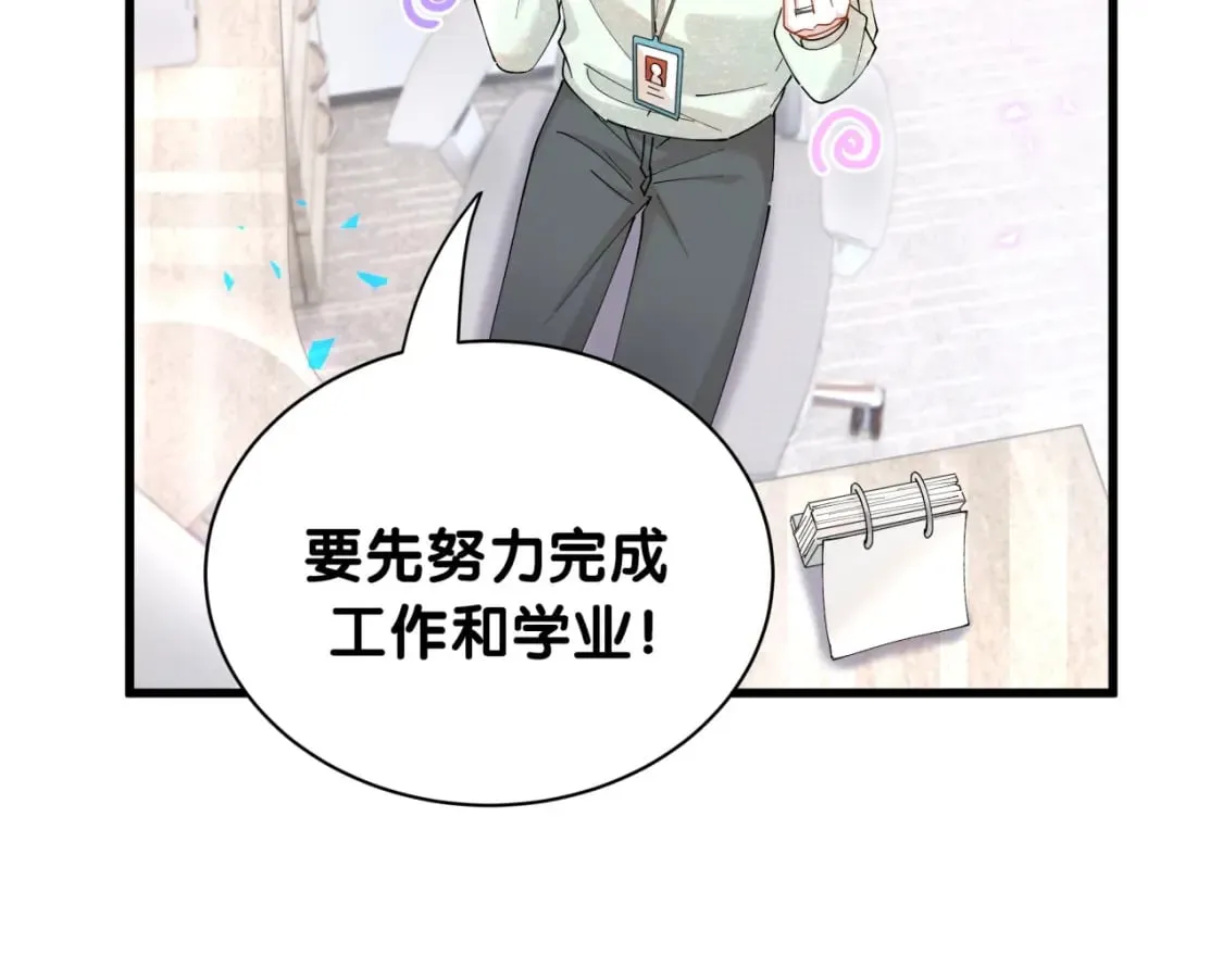 第45话 见邵家人 第12页
