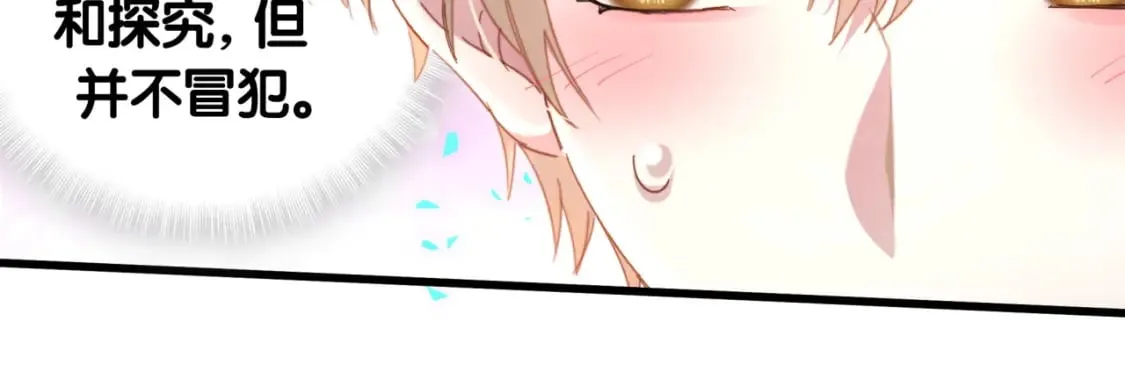 第45话 见邵家人 第31页