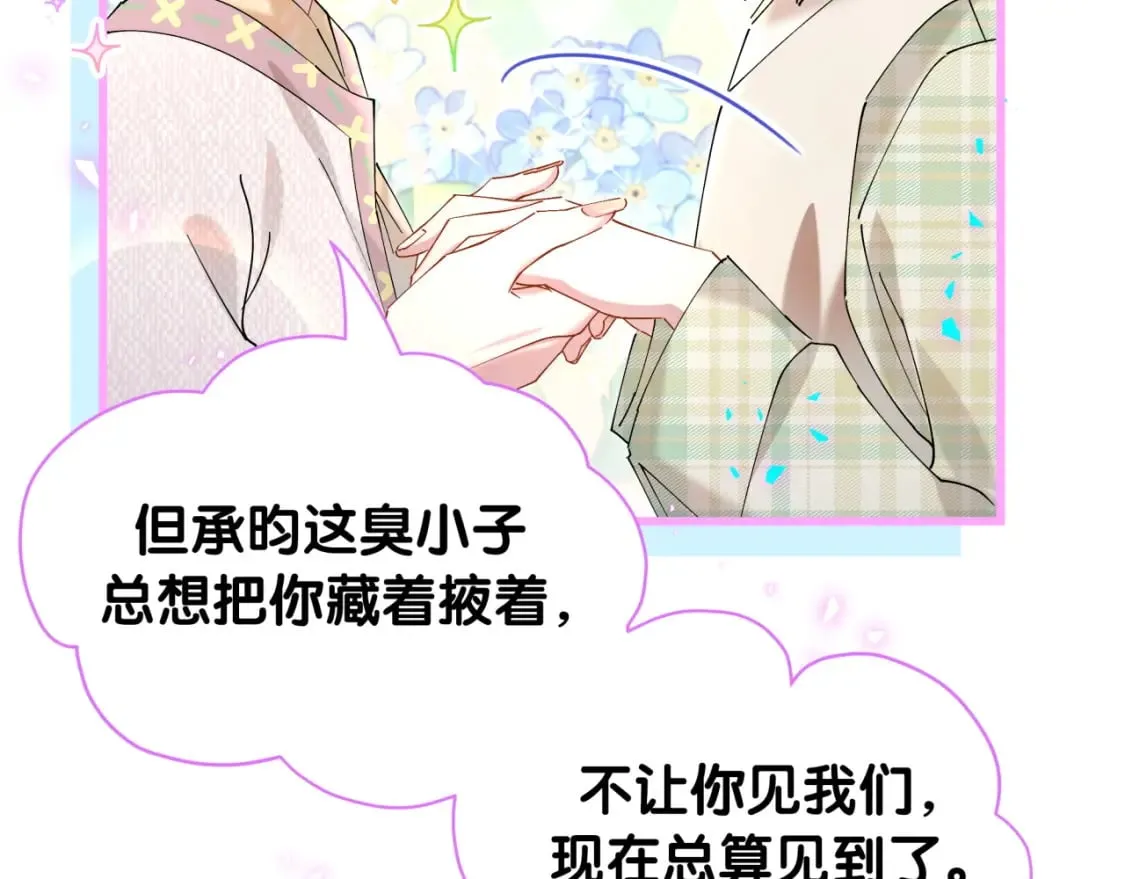 第45话 见邵家人 第37页