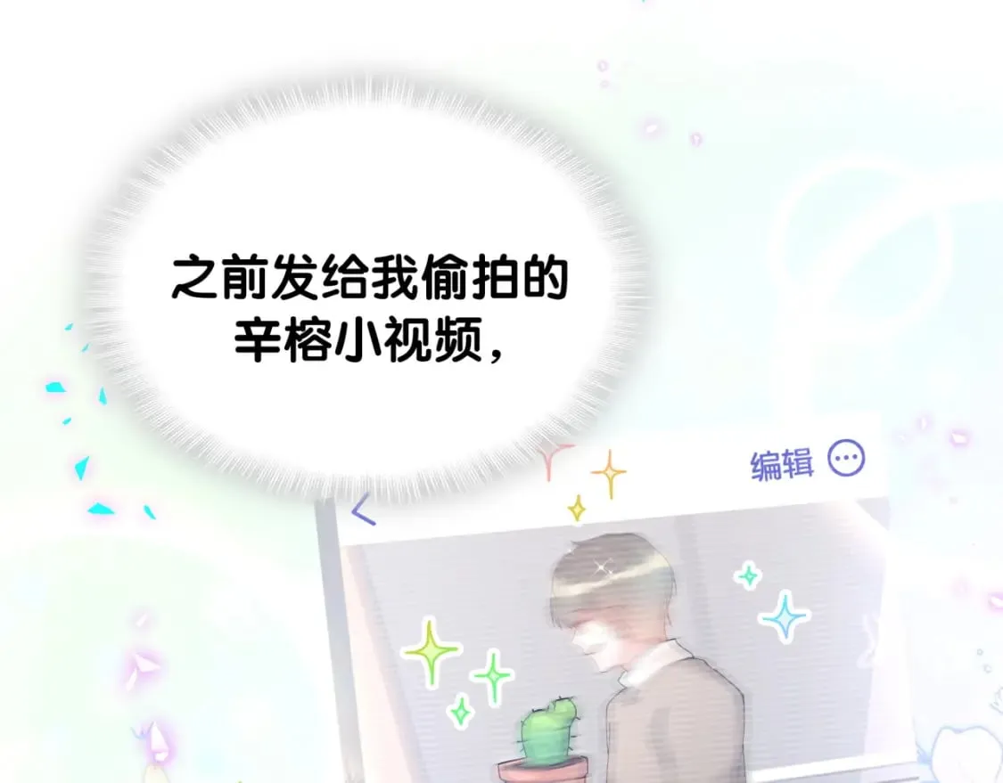 第45话 见邵家人 第41页