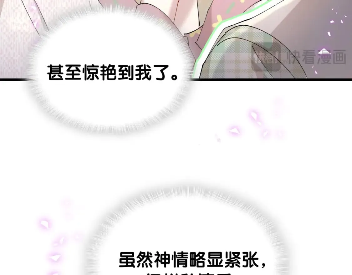 第45话 见邵家人 第46页