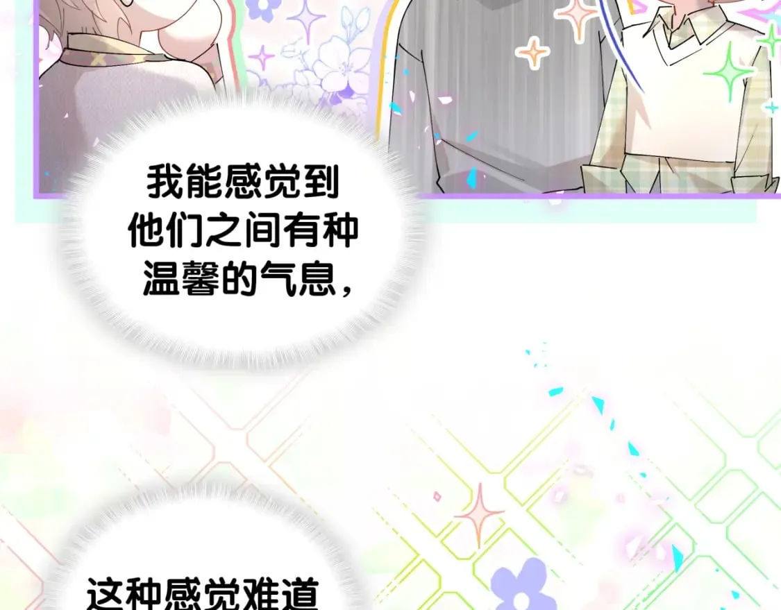 第45话 见邵家人 第54页